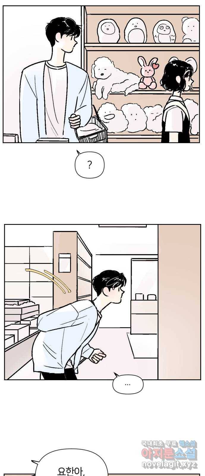같은 학교 친구 38화 5