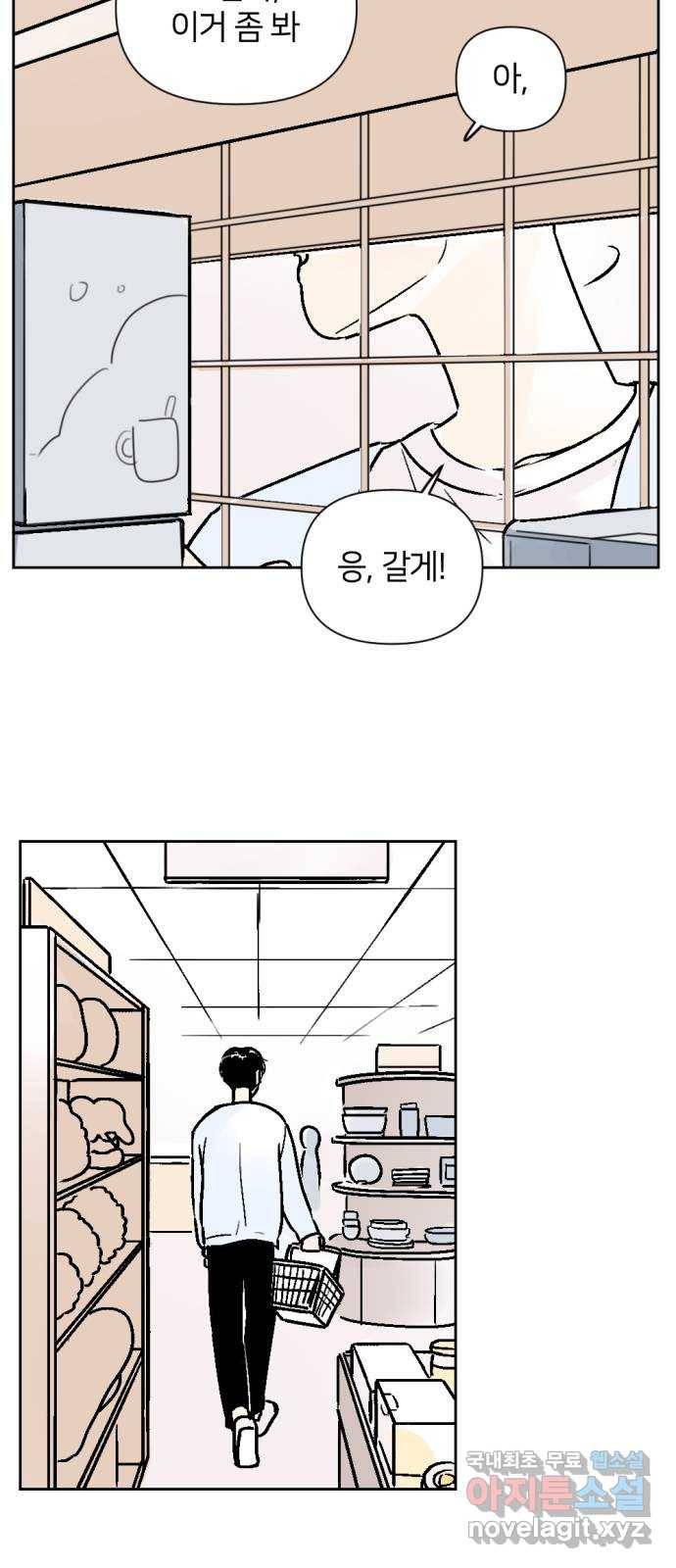 같은 학교 친구 38화 6