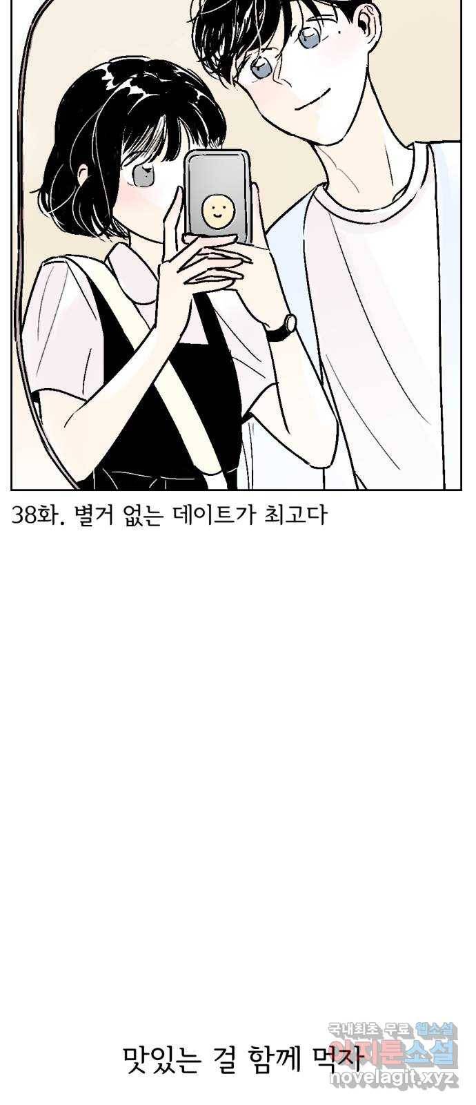 같은 학교 친구 38화 8
