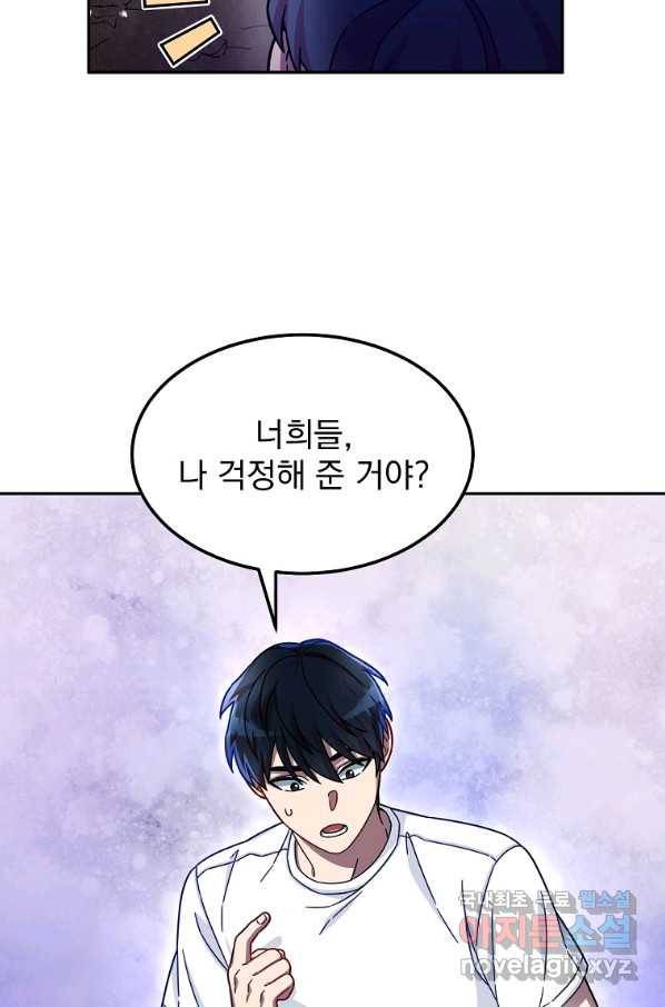 뉴비가 너무 강함 3화 6
