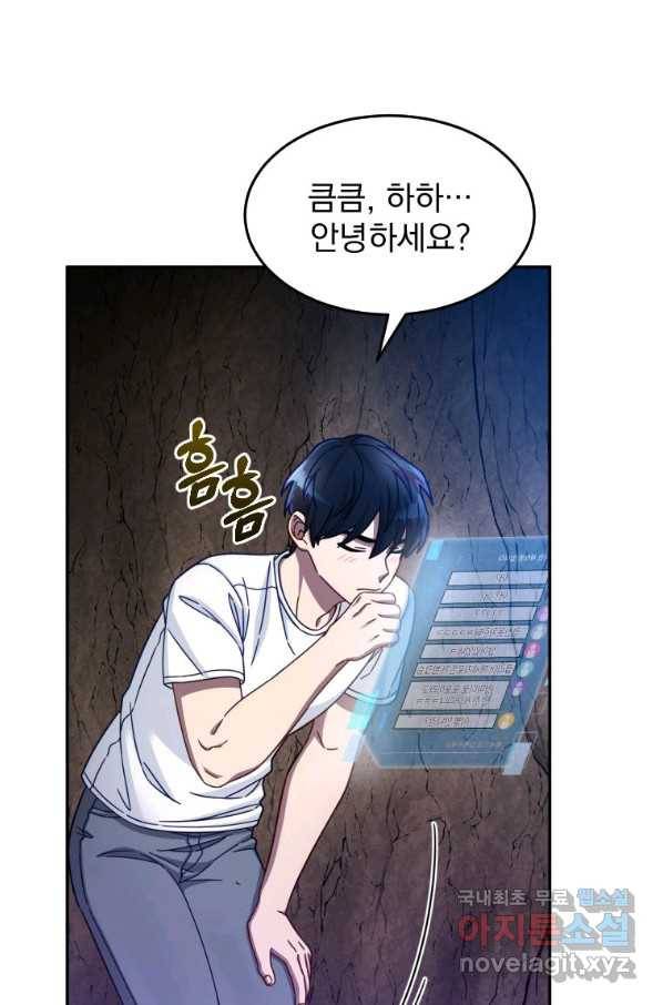뉴비가 너무 강함 3화 12