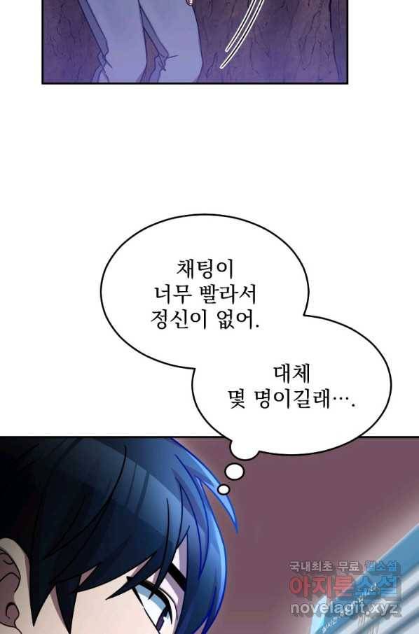 뉴비가 너무 강함 3화 13