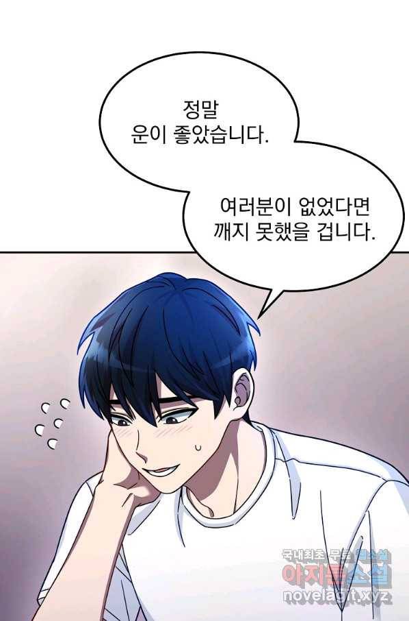 뉴비가 너무 강함 3화 20
