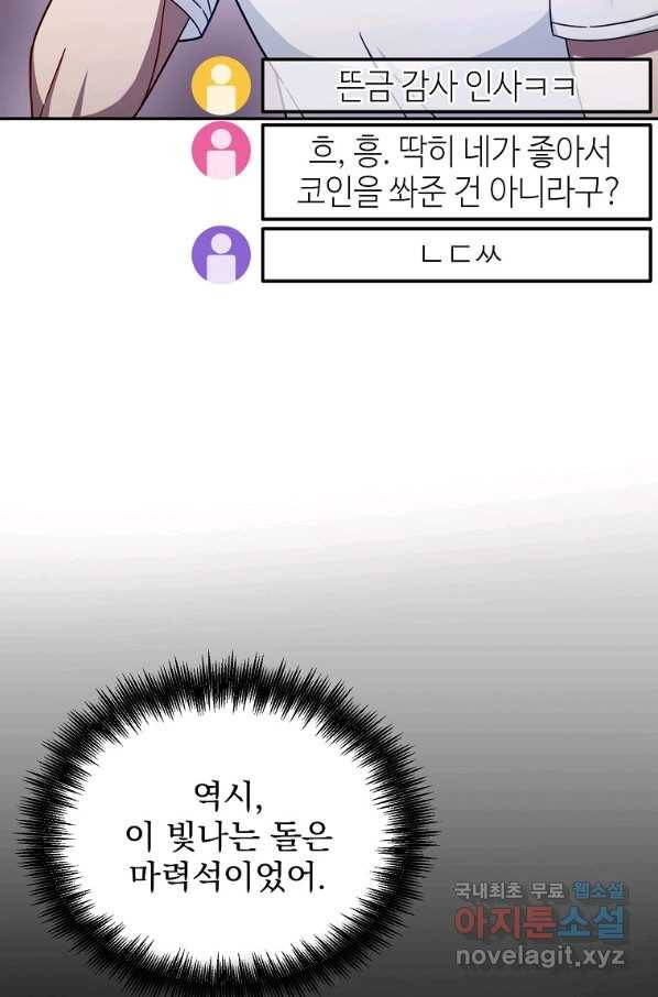 뉴비가 너무 강함 3화 21