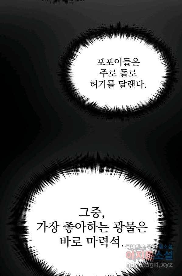 뉴비가 너무 강함 3화 22