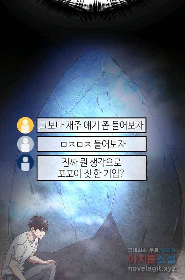 뉴비가 너무 강함 3화 23