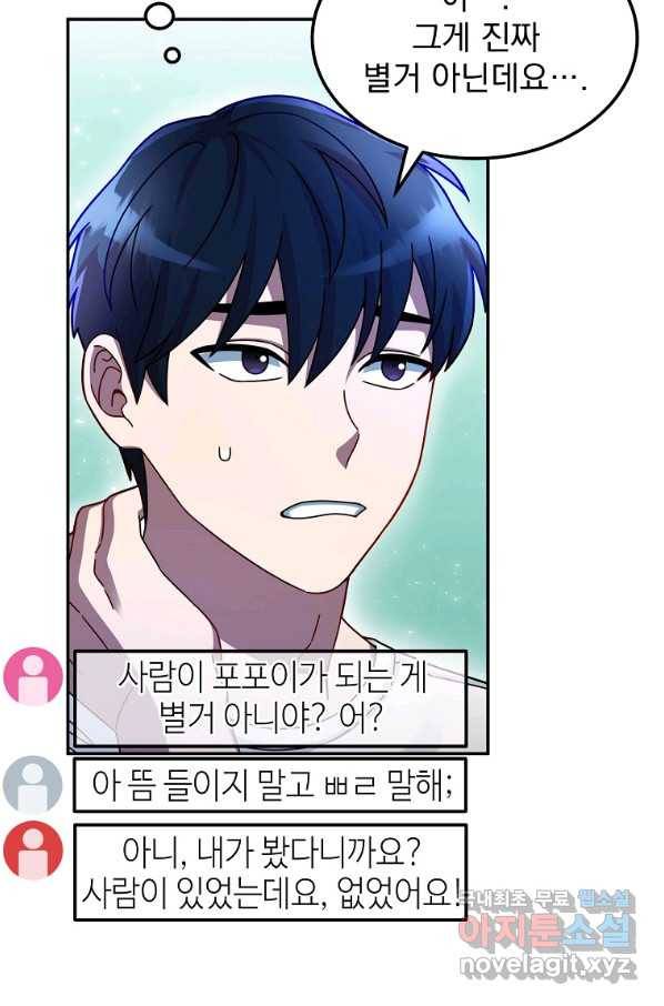 뉴비가 너무 강함 3화 25