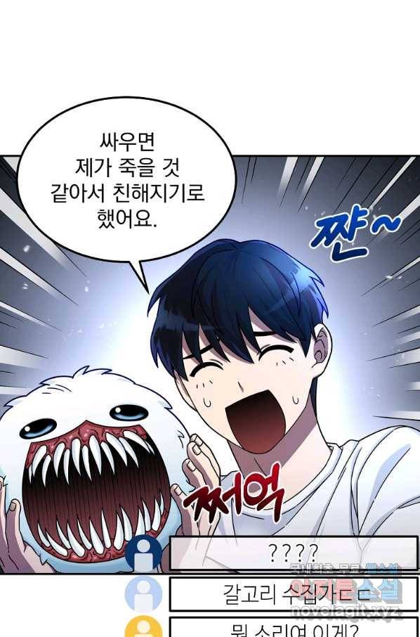 뉴비가 너무 강함 3화 26