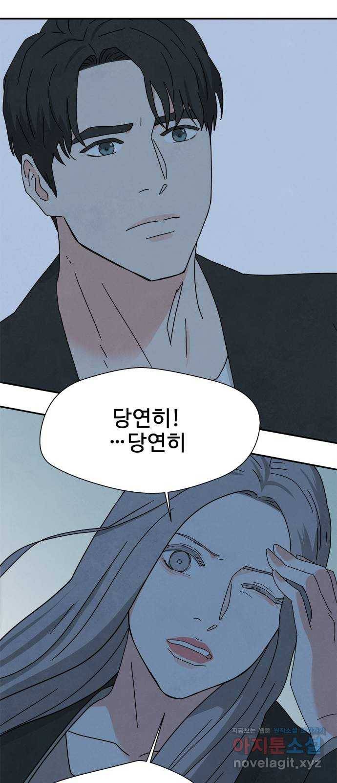 모두 너였다 시즌2 11화 10