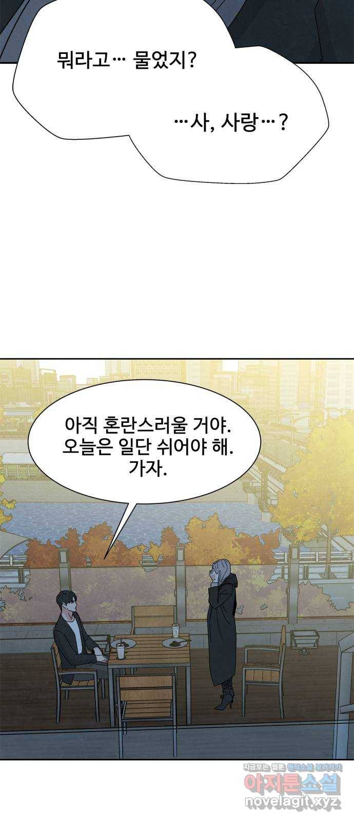 모두 너였다 시즌2 11화 11