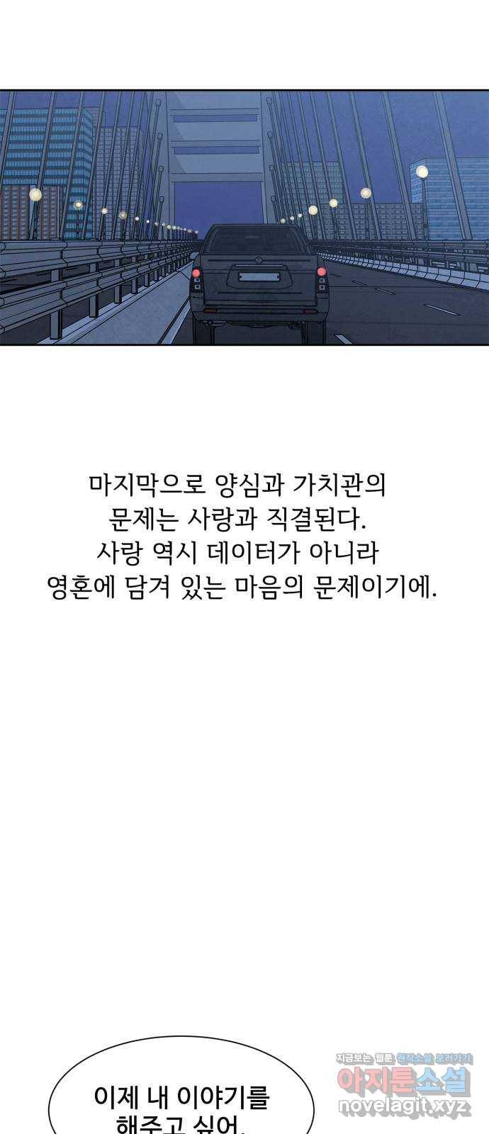 모두 너였다 시즌2 11화 15