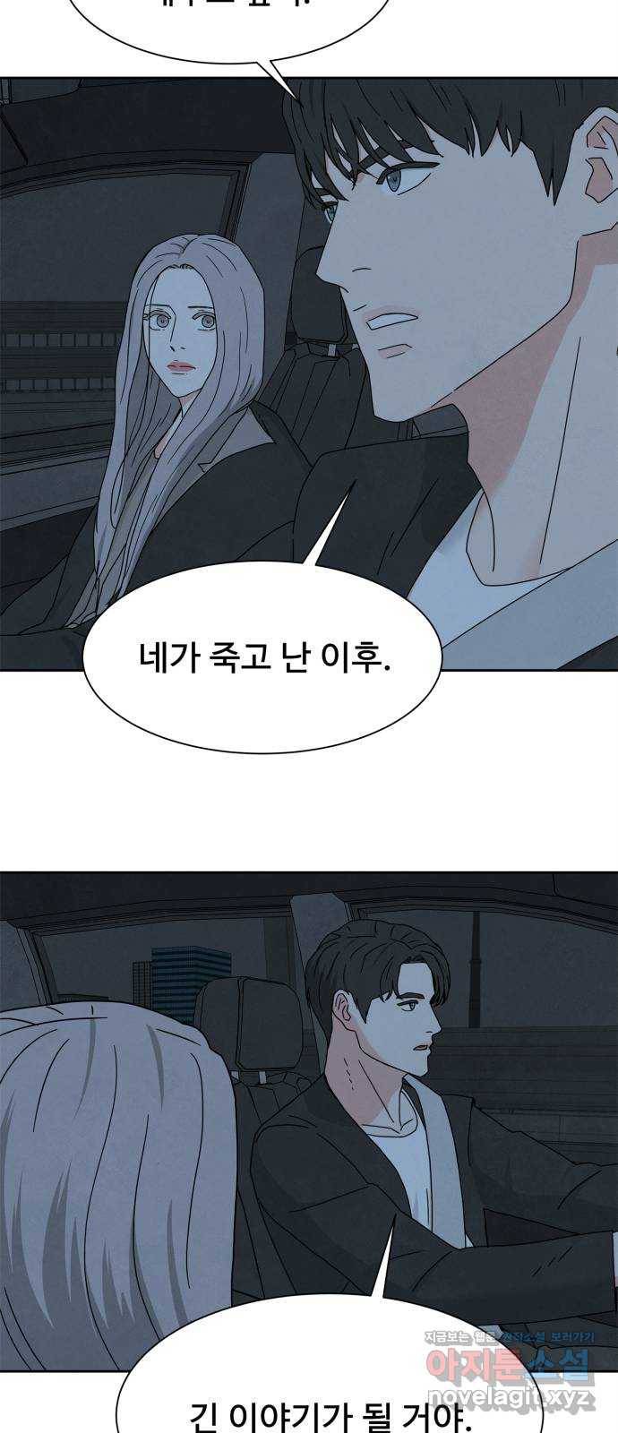 모두 너였다 시즌2 11화 16