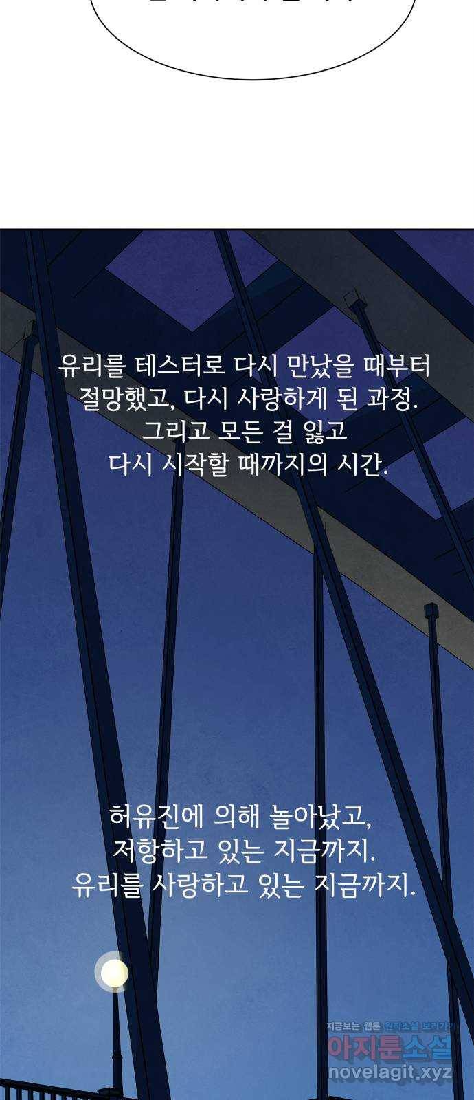 모두 너였다 시즌2 11화 17