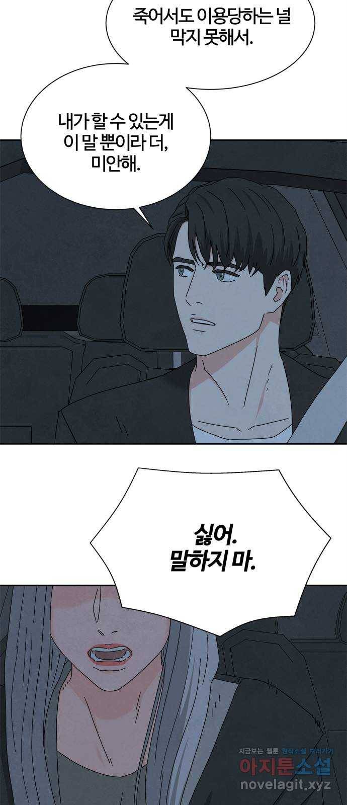 모두 너였다 시즌2 11화 21