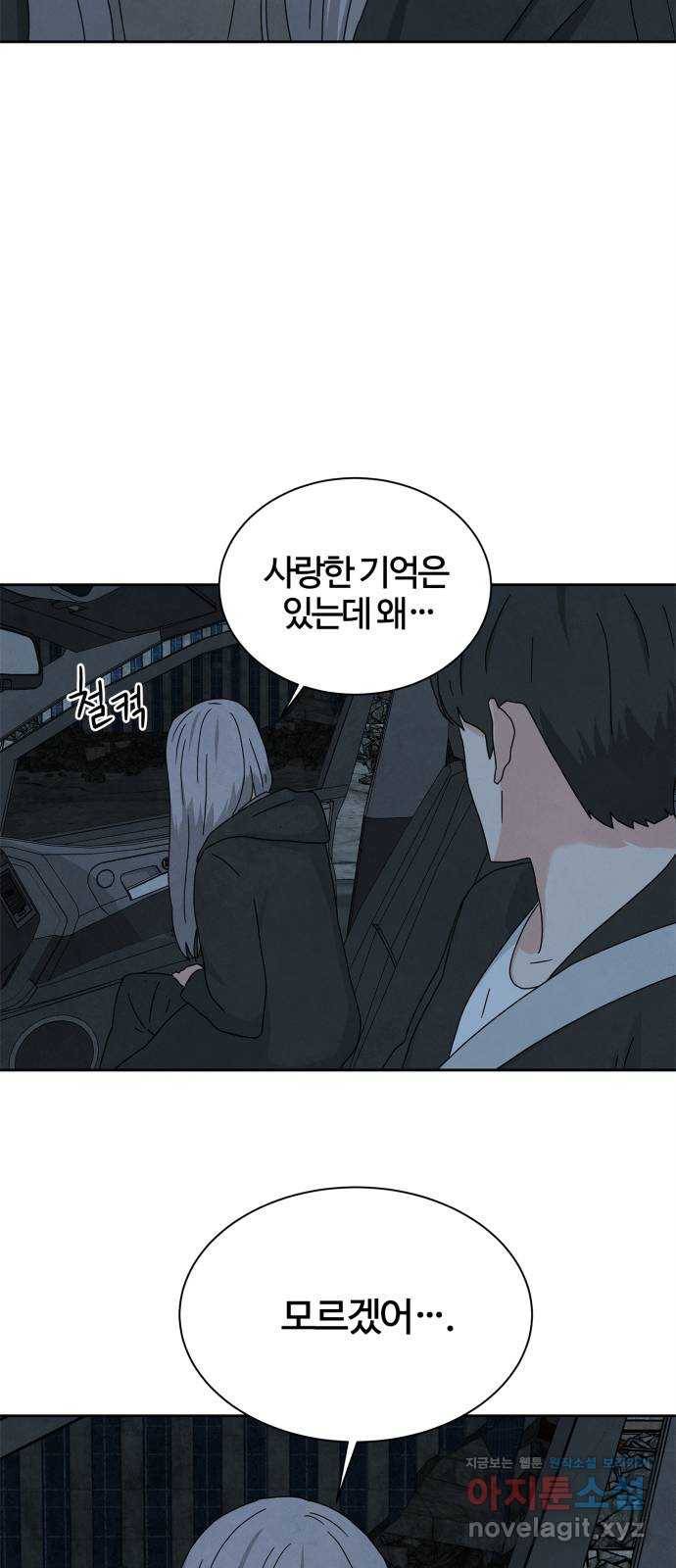 모두 너였다 시즌2 11화 22