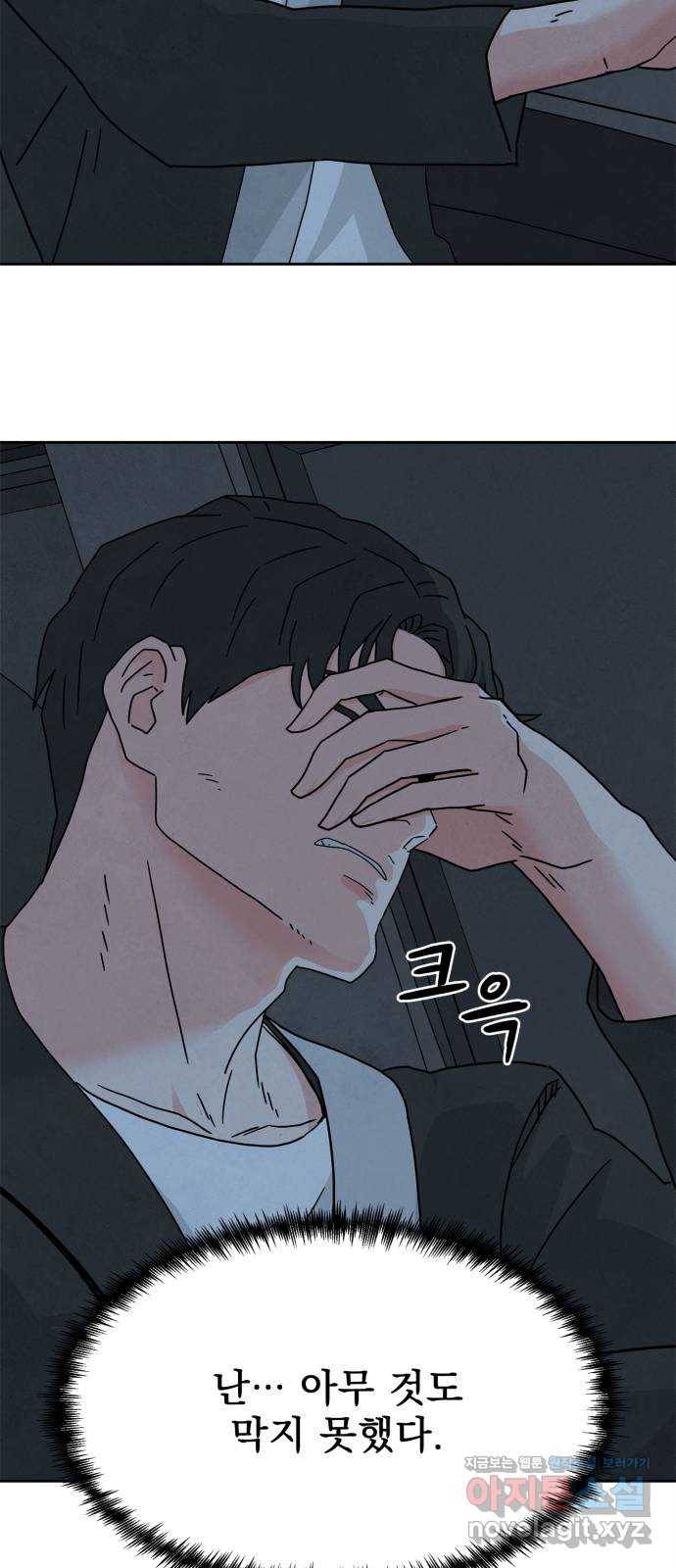 모두 너였다 시즌2 11화 25