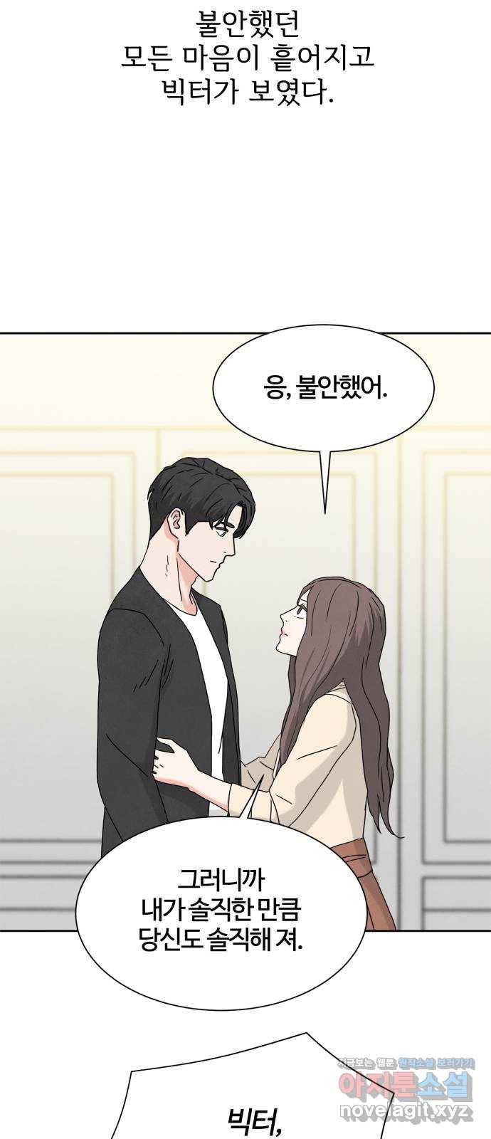 모두 너였다 시즌2 11화 37