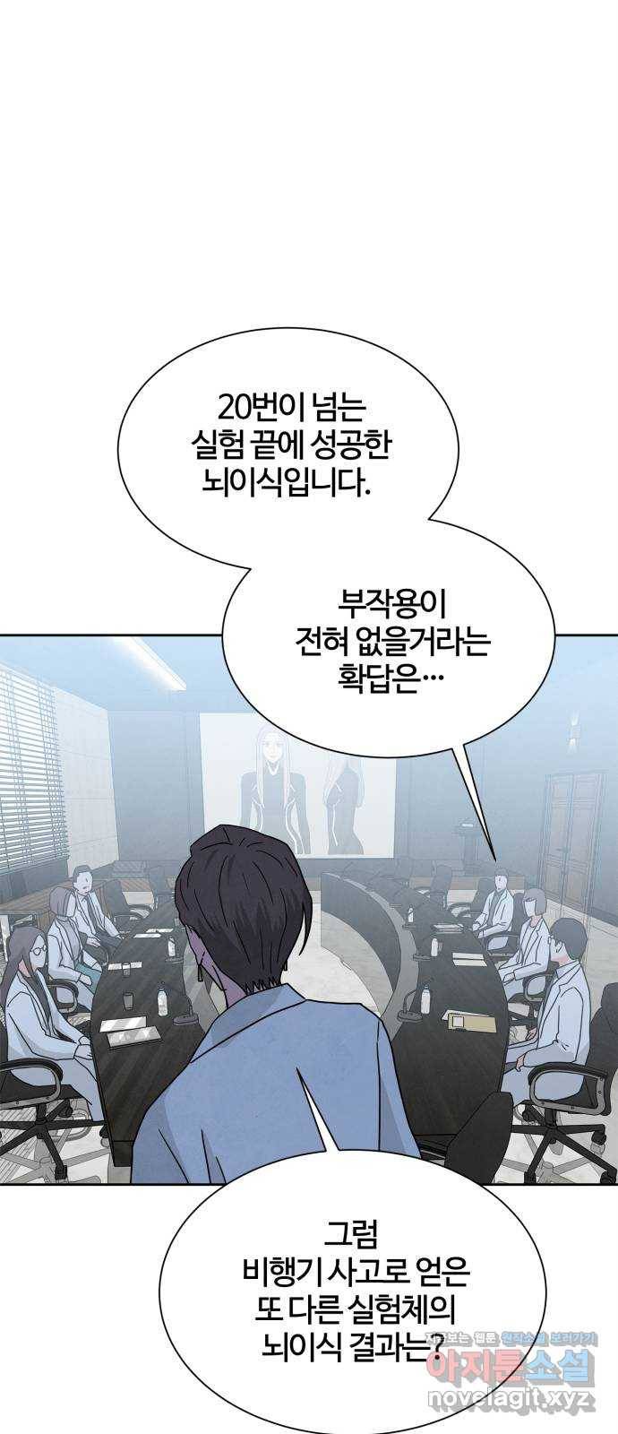 모두 너였다 시즌2 11화 46