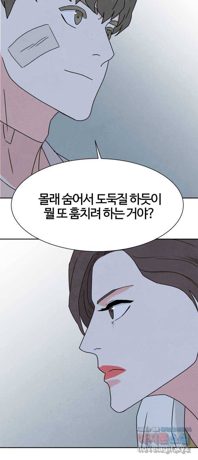 모두 너였다 시즌2 11화 52