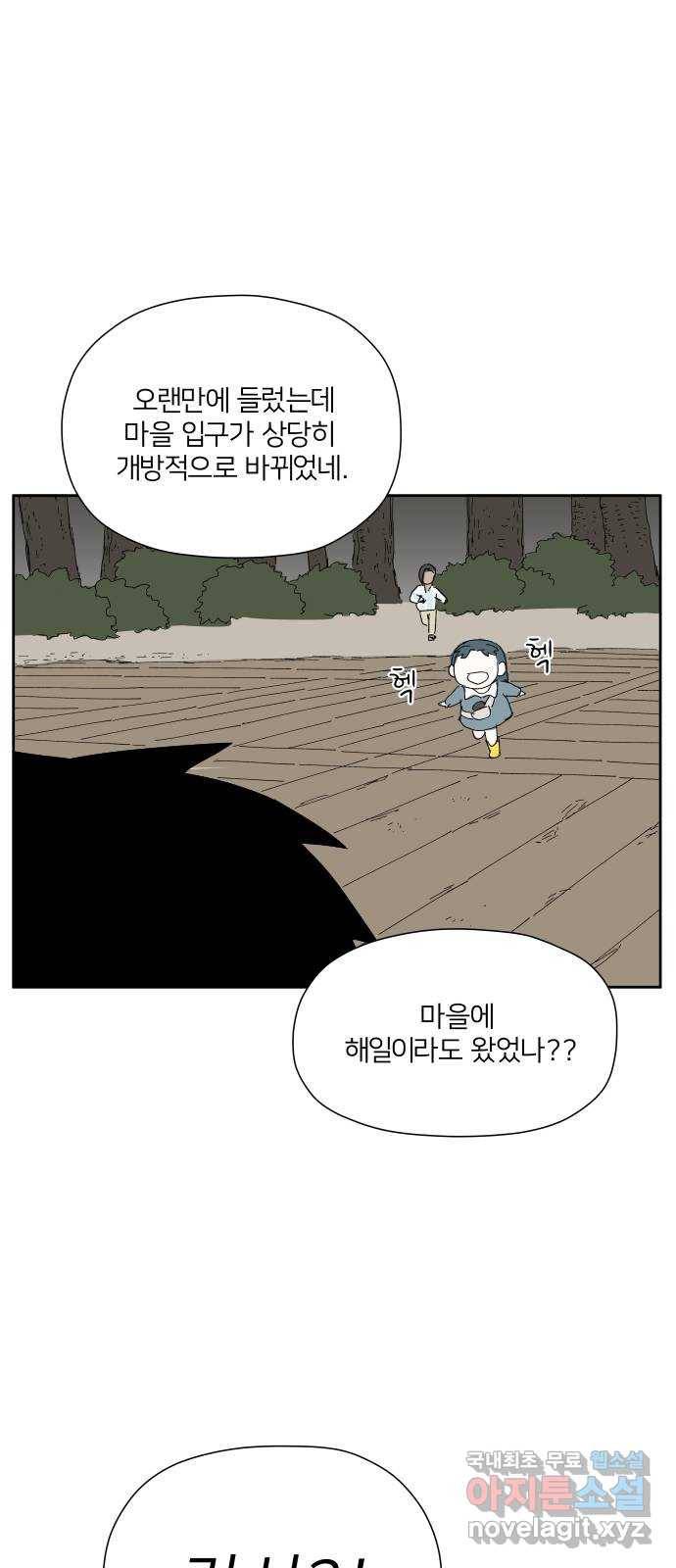 물위의 우리 30화 물물교환을 하자~! 2