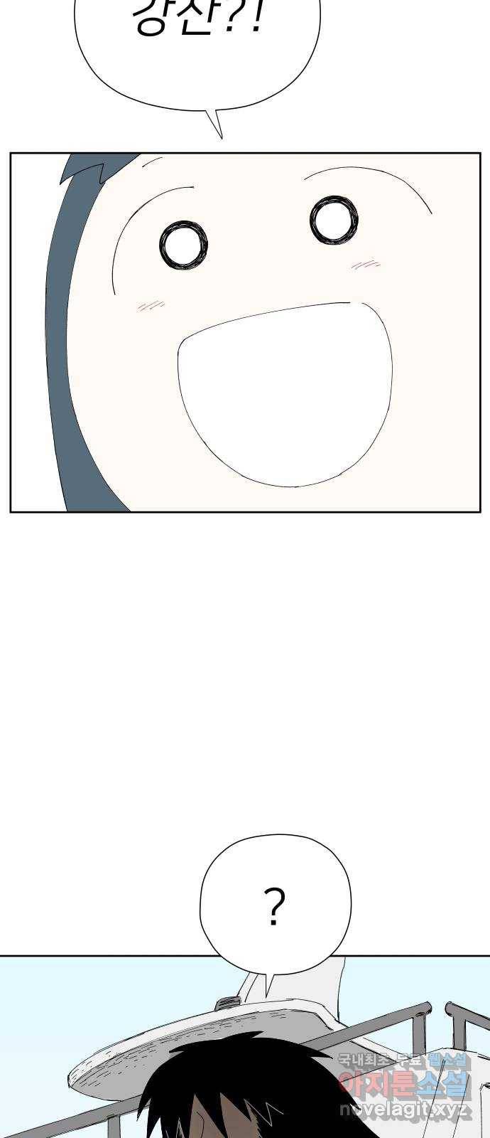 물위의 우리 30화 물물교환을 하자~! 3