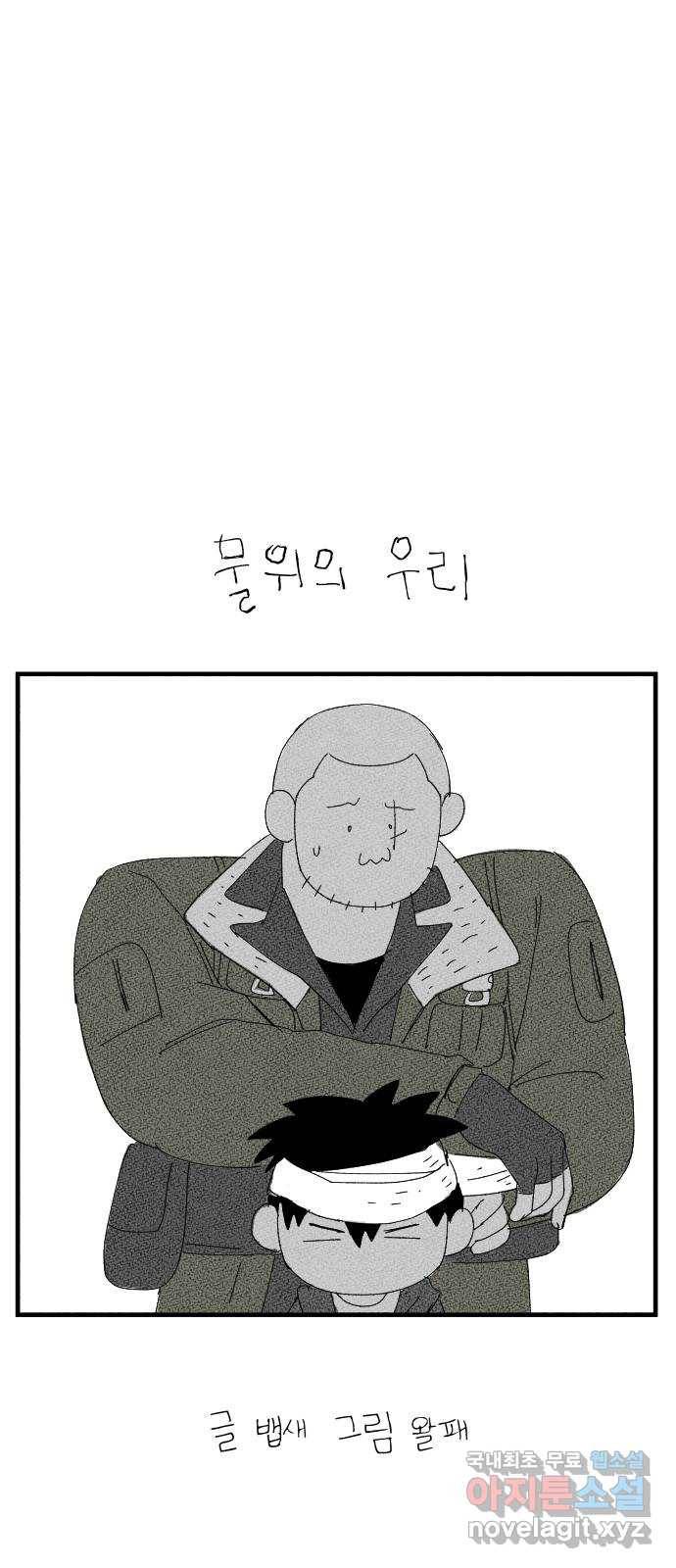 물위의 우리 30화 물물교환을 하자~! 7