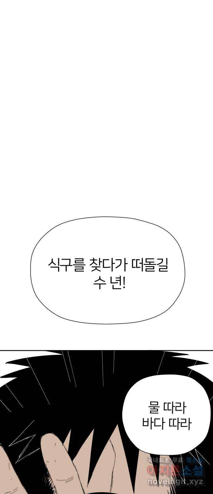 물위의 우리 30화 물물교환을 하자~! 8