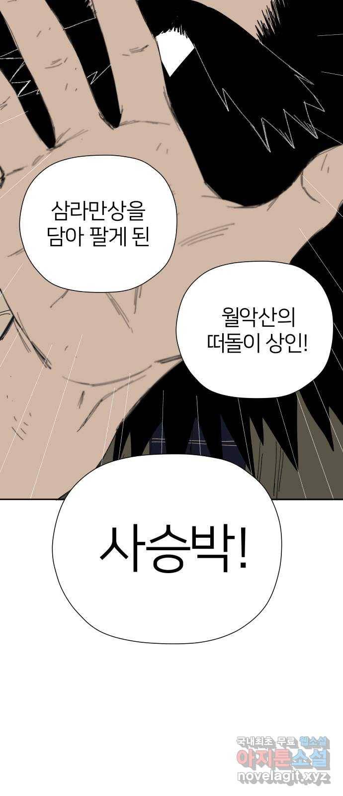 물위의 우리 30화 물물교환을 하자~! 9