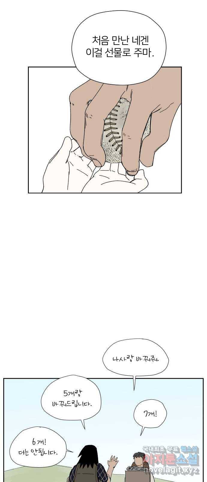 물위의 우리 30화 물물교환을 하자~! 12