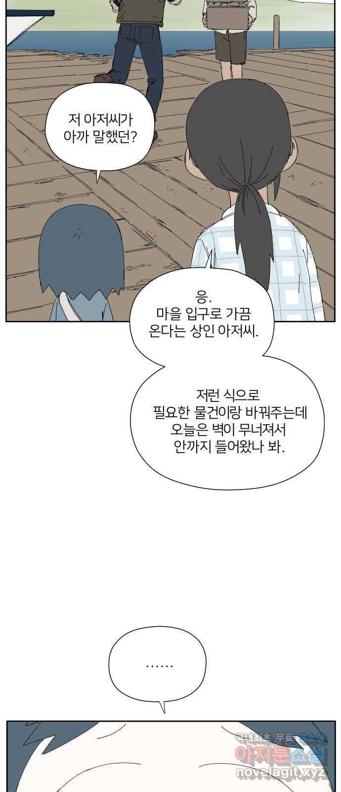 물위의 우리 30화 물물교환을 하자~! 13