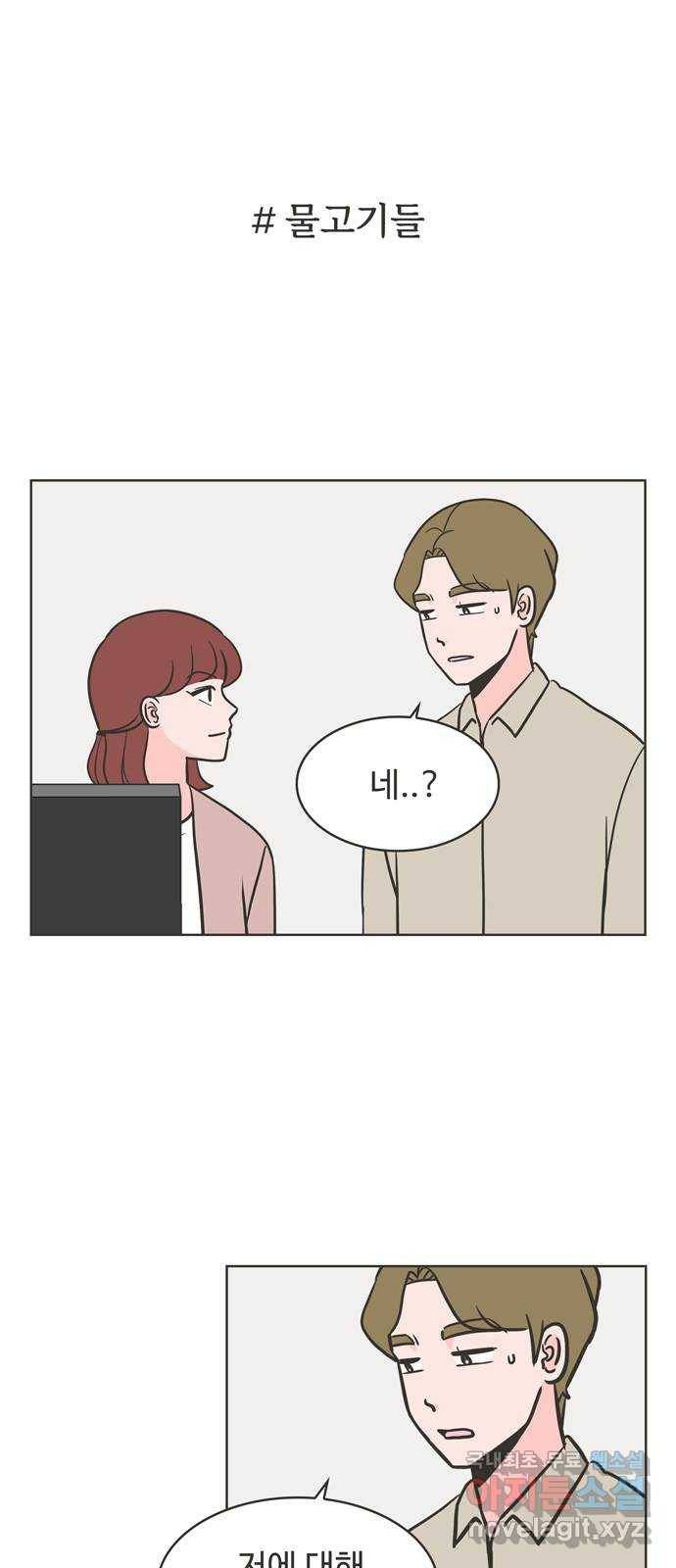 이건 그냥 연애 이야기 13화 1