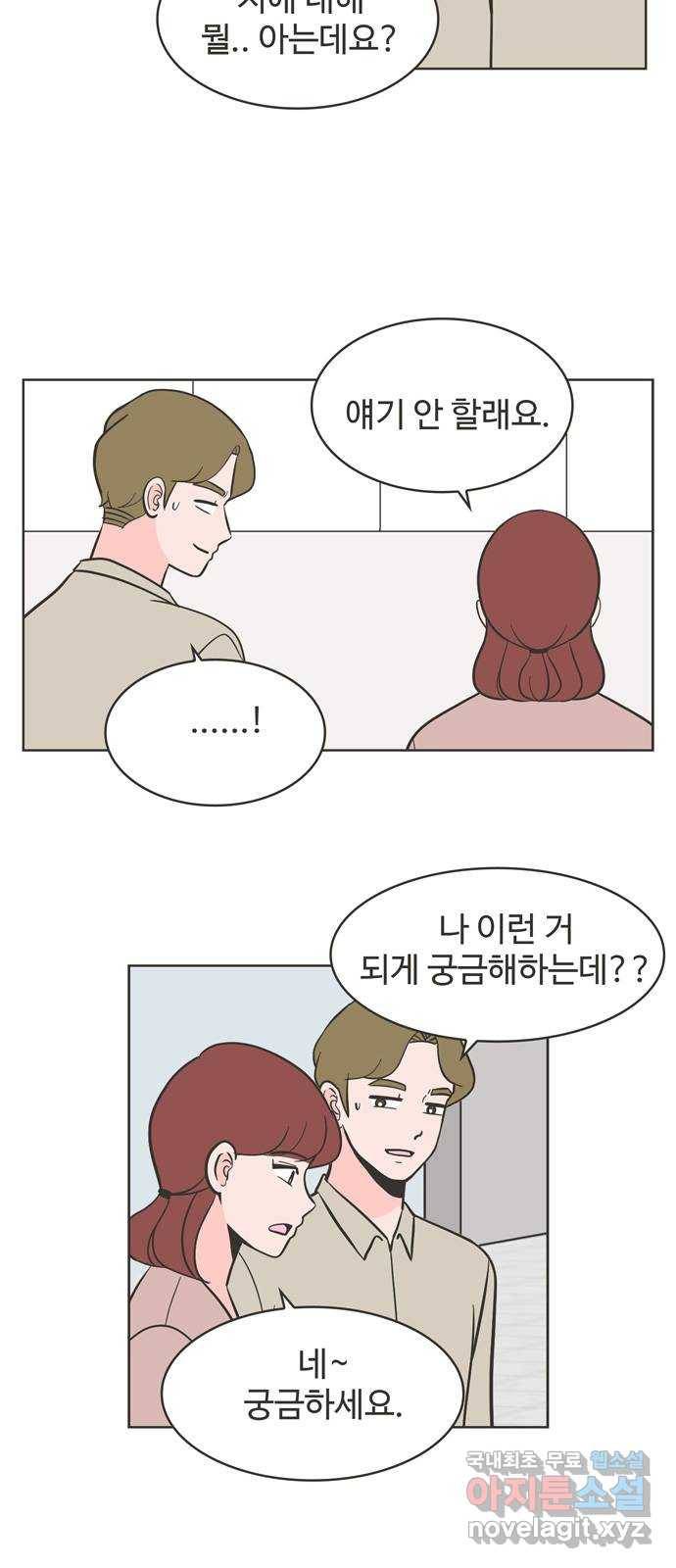 이건 그냥 연애 이야기 13화 2