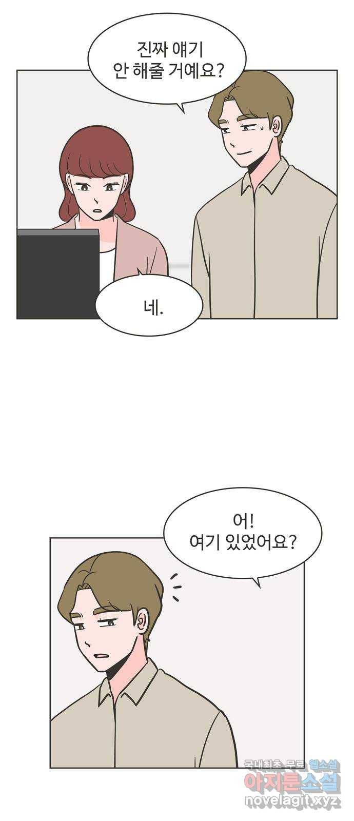 이건 그냥 연애 이야기 13화 3