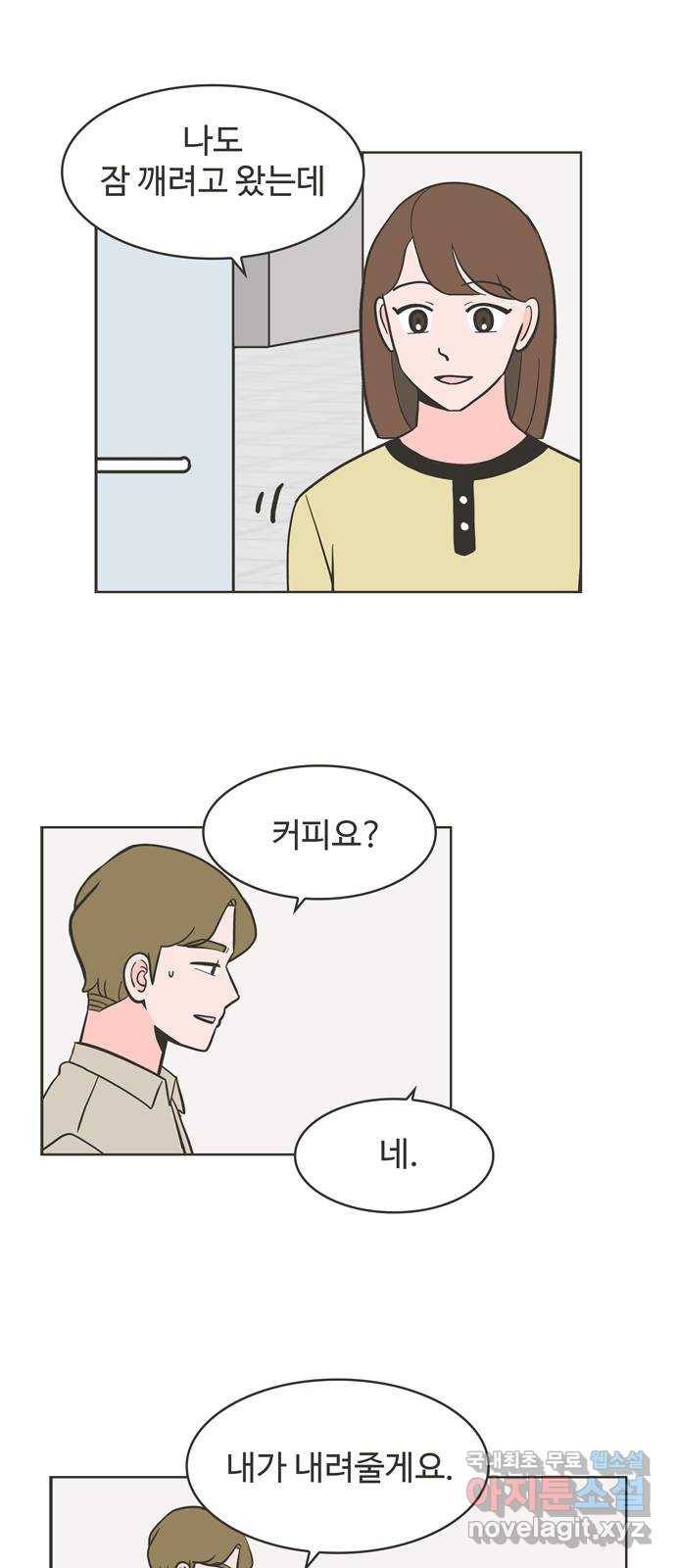 이건 그냥 연애 이야기 13화 4