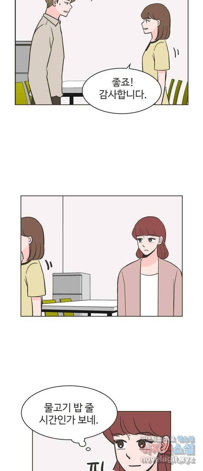 이건 그냥 연애 이야기 13화 5
