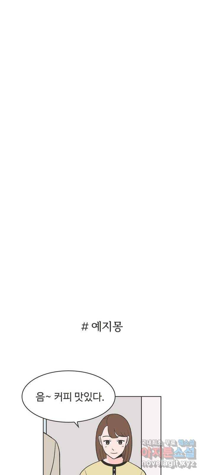 이건 그냥 연애 이야기 13화 8