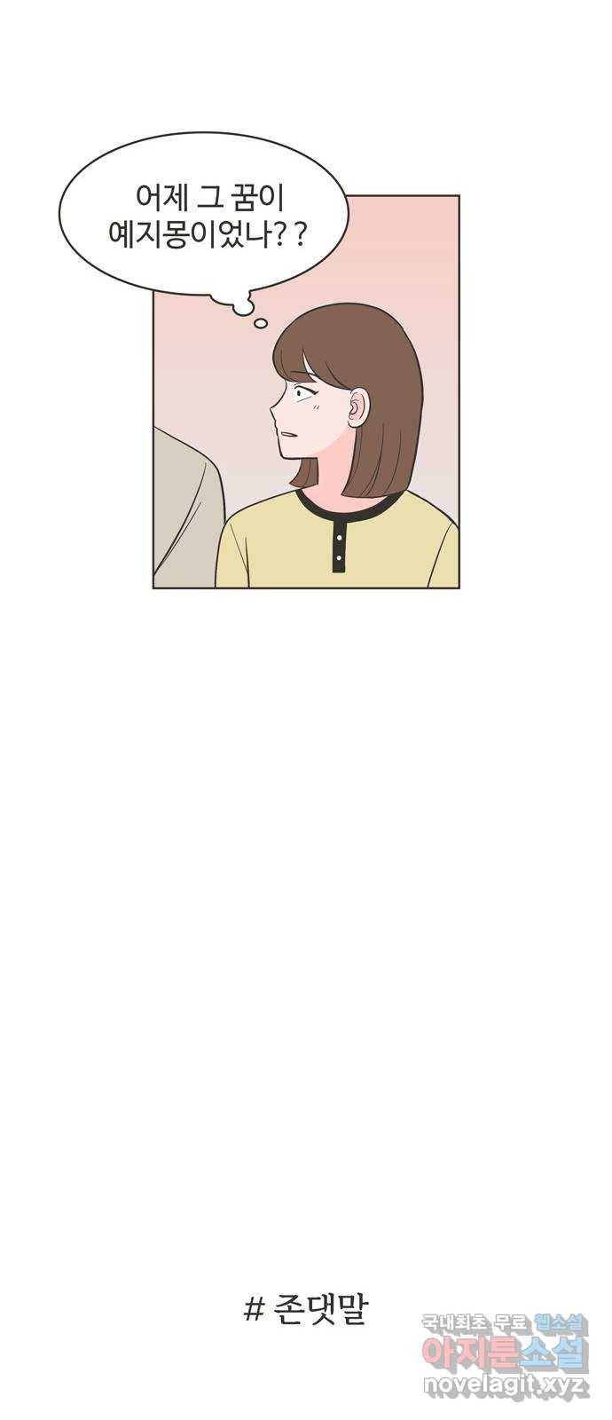 이건 그냥 연애 이야기 13화 11