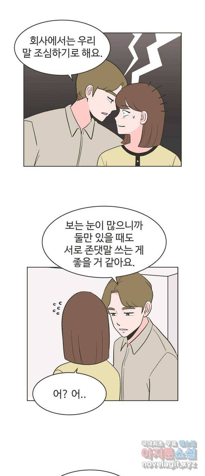 이건 그냥 연애 이야기 13화 12