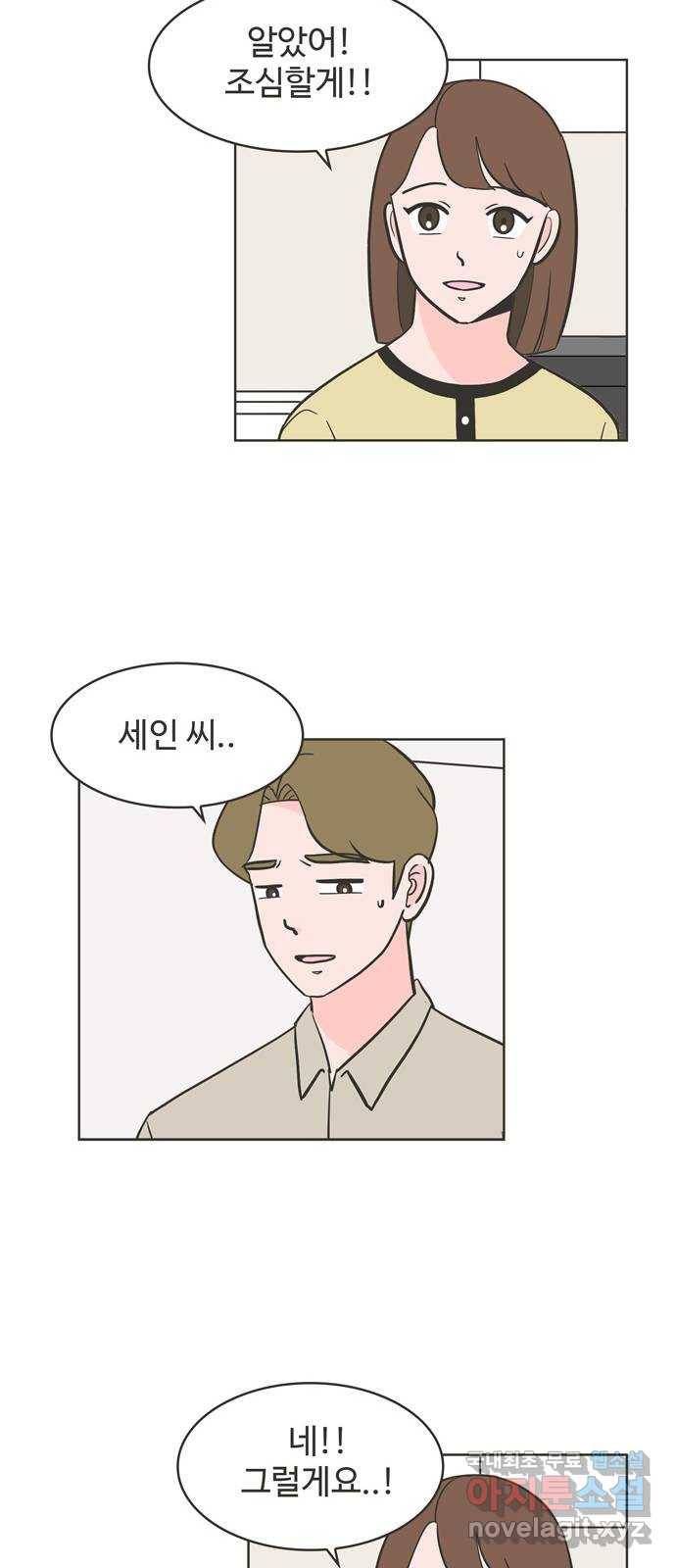 이건 그냥 연애 이야기 13화 13
