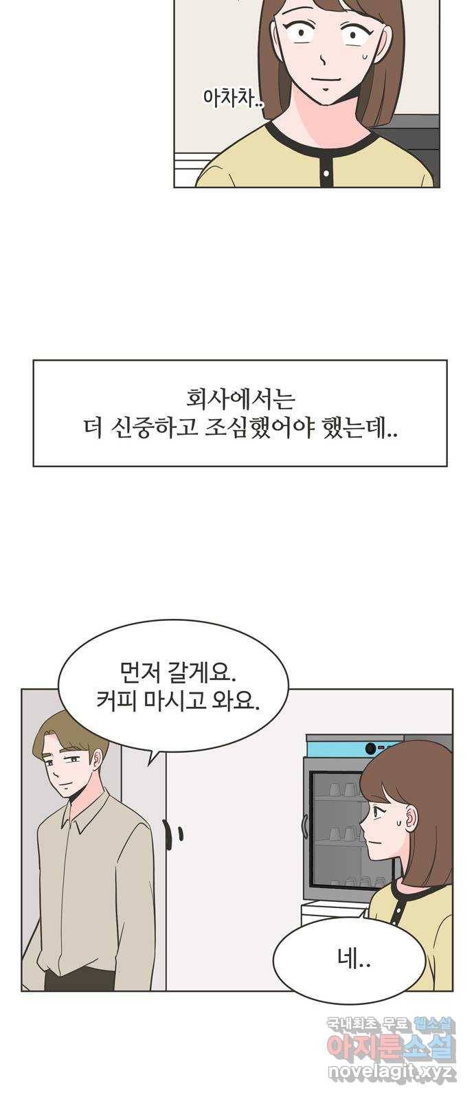 이건 그냥 연애 이야기 13화 14