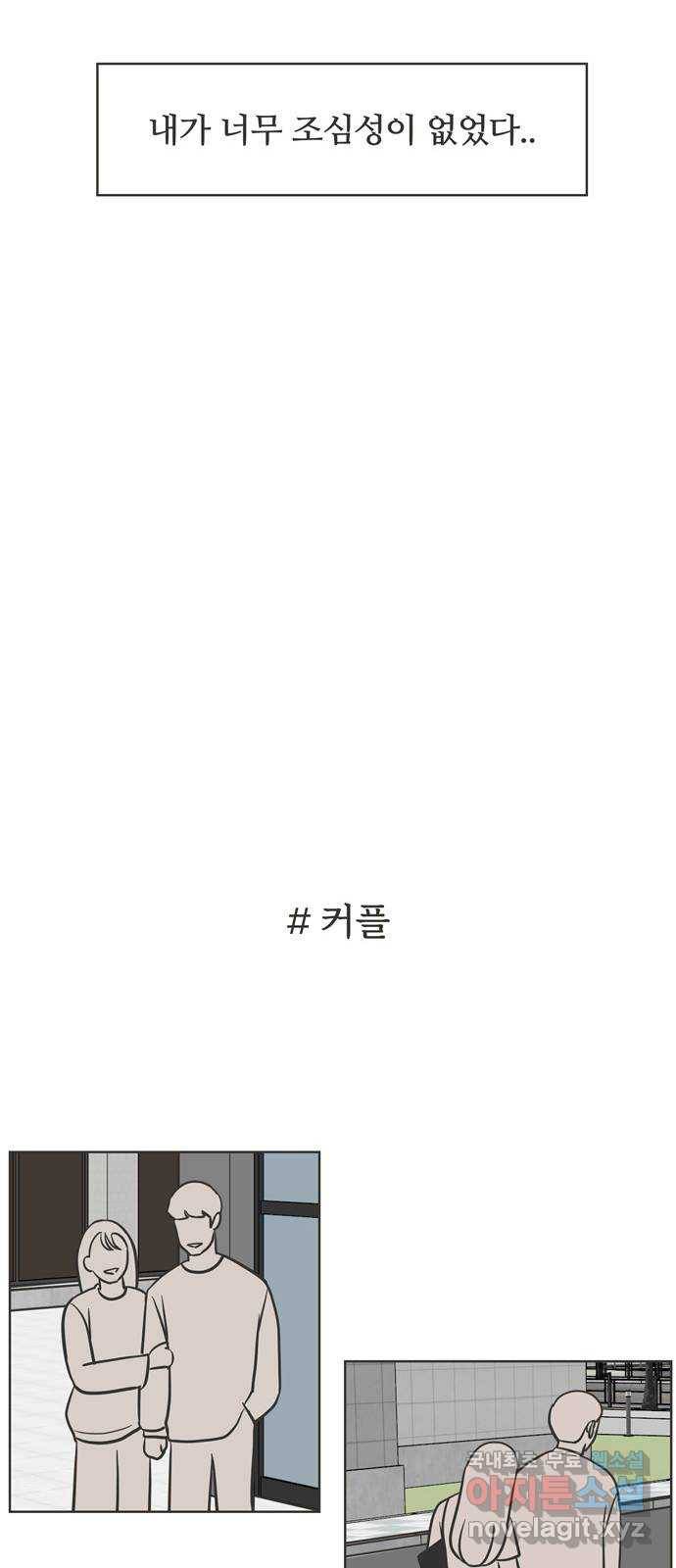 이건 그냥 연애 이야기 13화 15