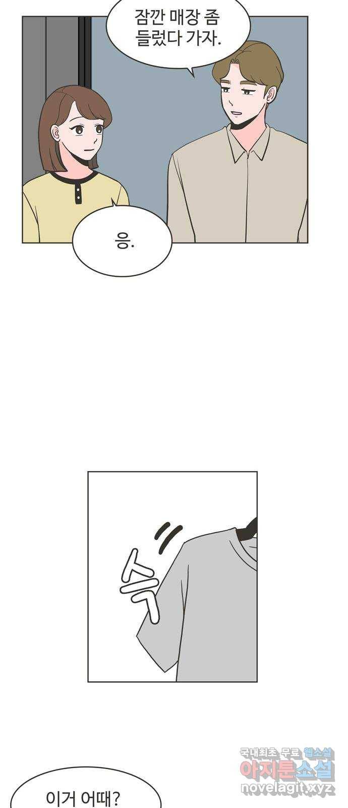 이건 그냥 연애 이야기 13화 21