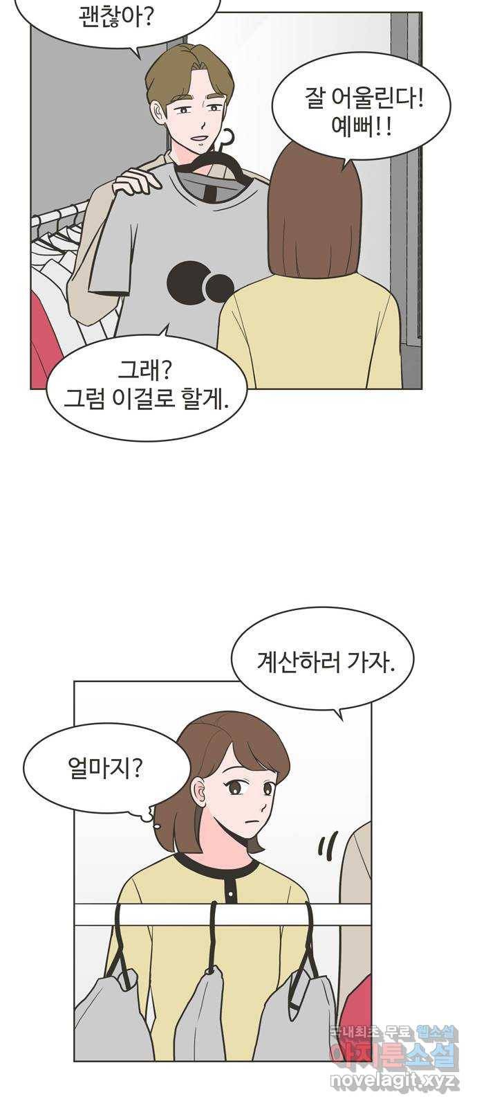 이건 그냥 연애 이야기 13화 22