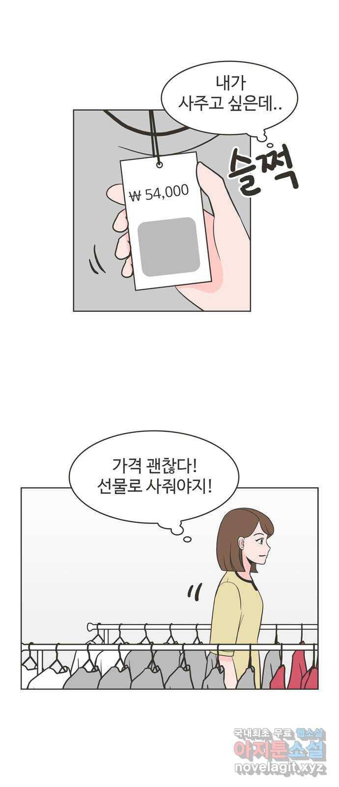 이건 그냥 연애 이야기 13화 23