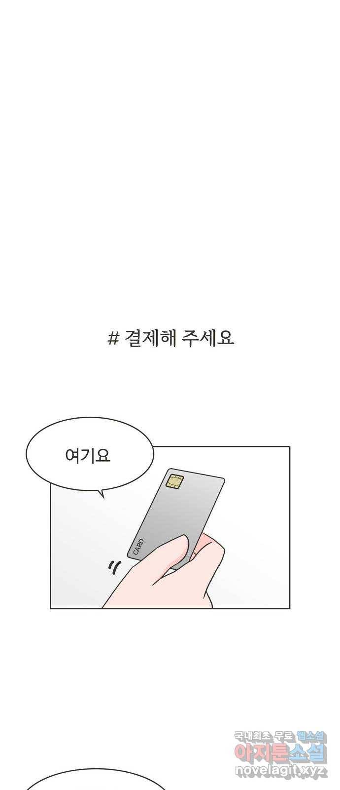 이건 그냥 연애 이야기 13화 24