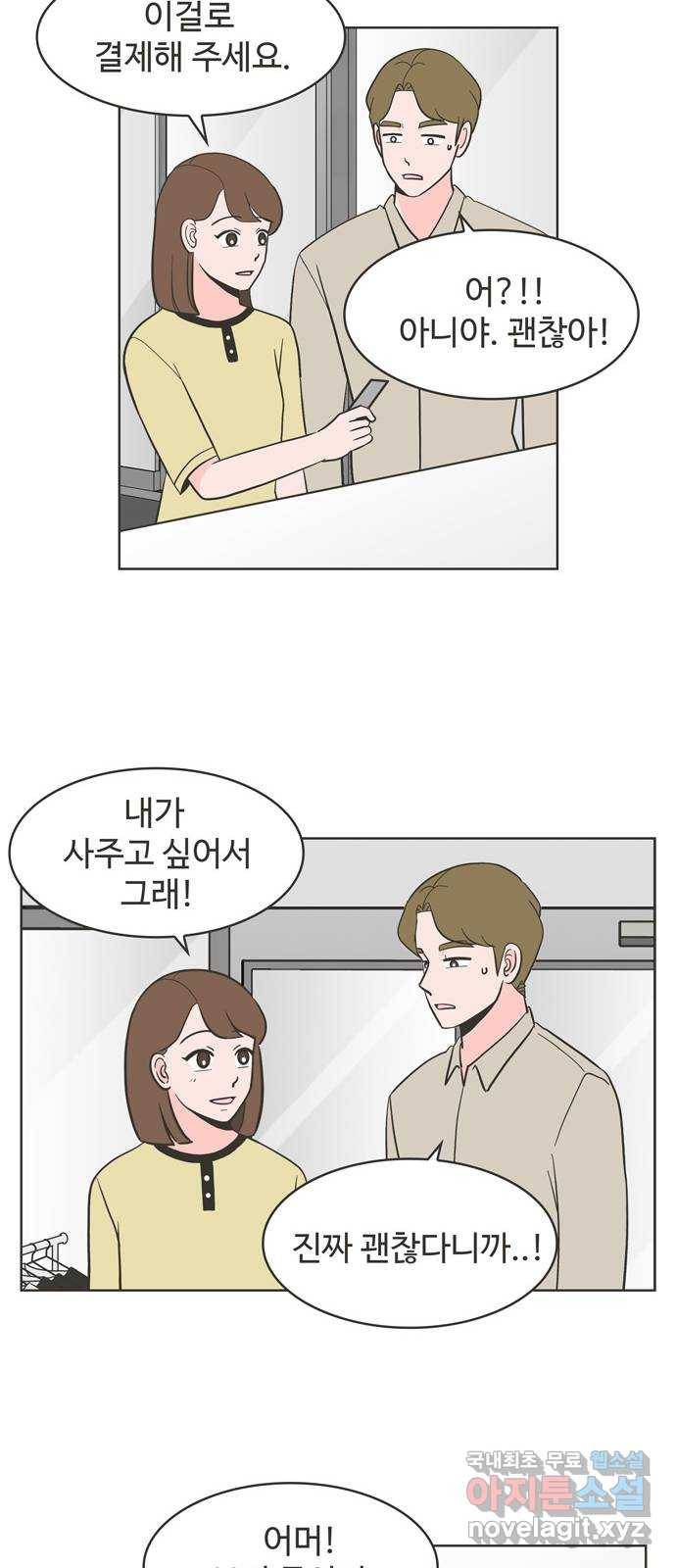 이건 그냥 연애 이야기 13화 25