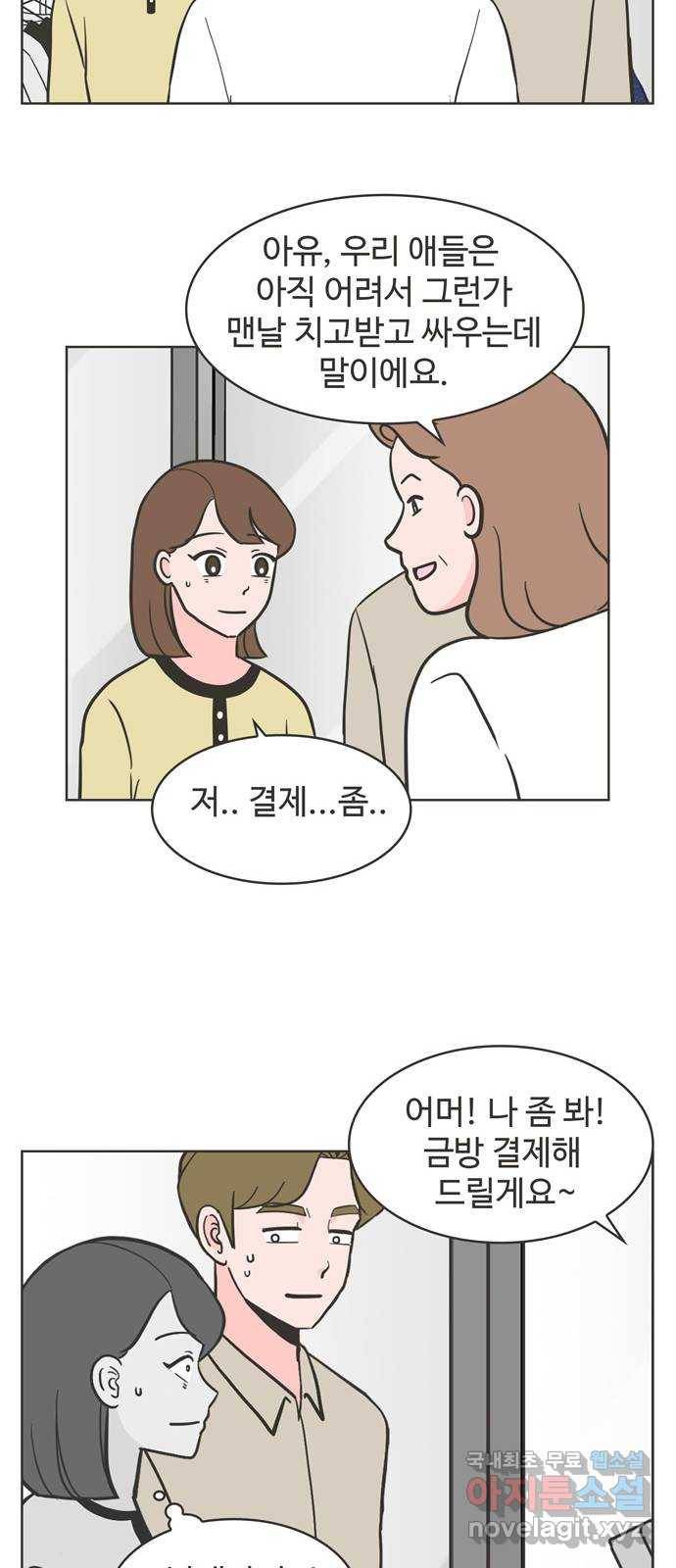 이건 그냥 연애 이야기 13화 28
