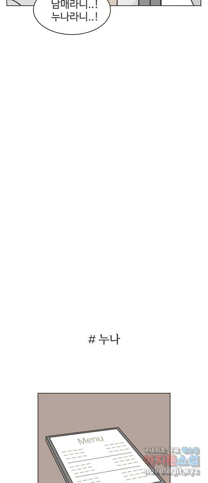이건 그냥 연애 이야기 13화 29