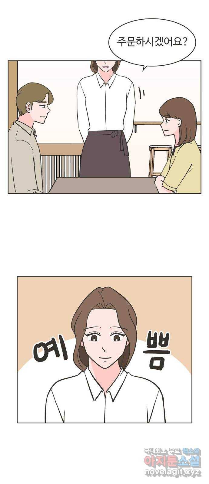 이건 그냥 연애 이야기 13화 31