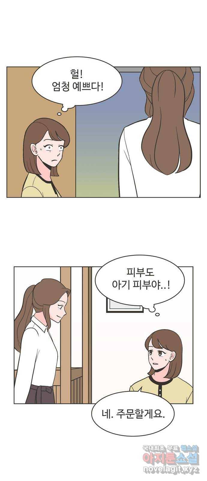 이건 그냥 연애 이야기 13화 32